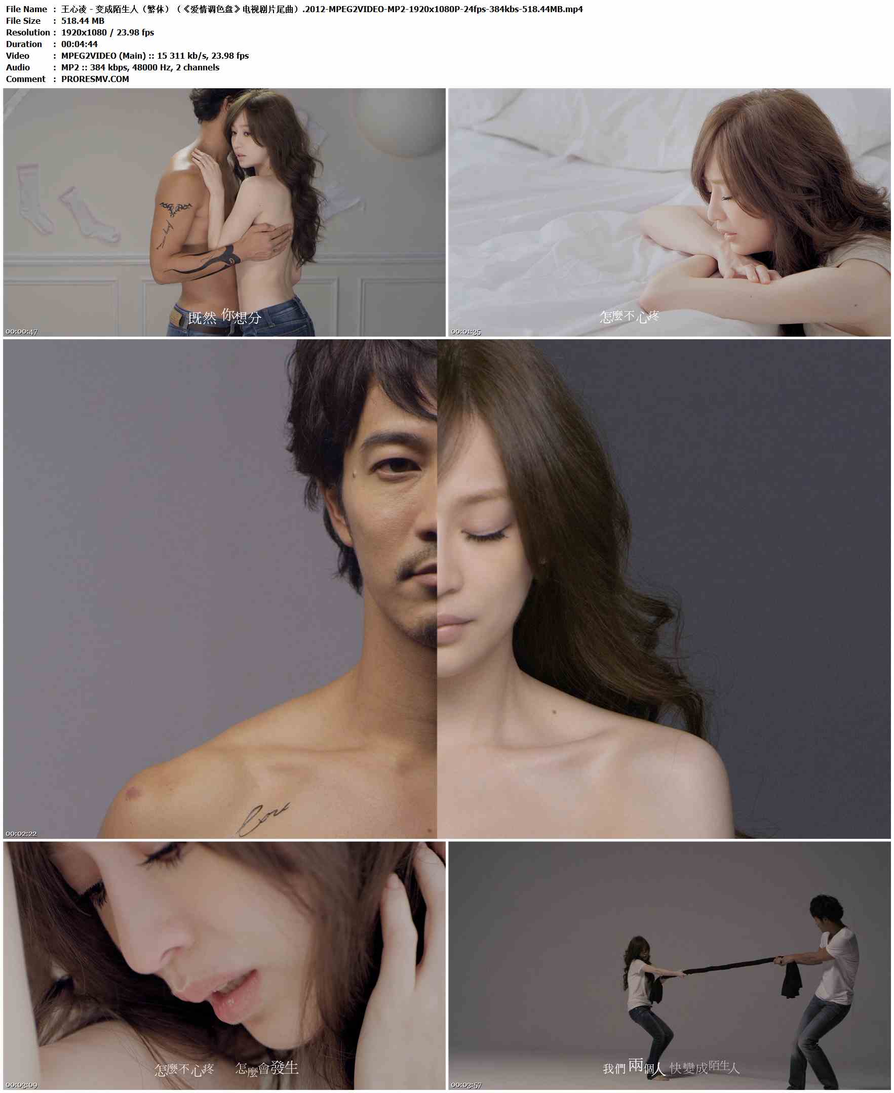 王心凌 - 变成陌生人（繁体）（《爱情调色盘》电视剧片尾曲）.2012-MPEG2VIDEO-MP2-1920x1080P-24fps-384kbs-518.44MB官方MV_高清MV